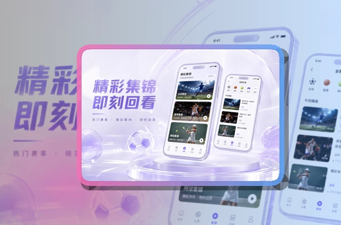 九游娱乐移动端赛事查看页面